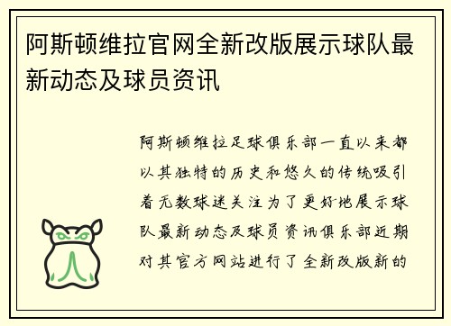 阿斯顿维拉官网全新改版展示球队最新动态及球员资讯